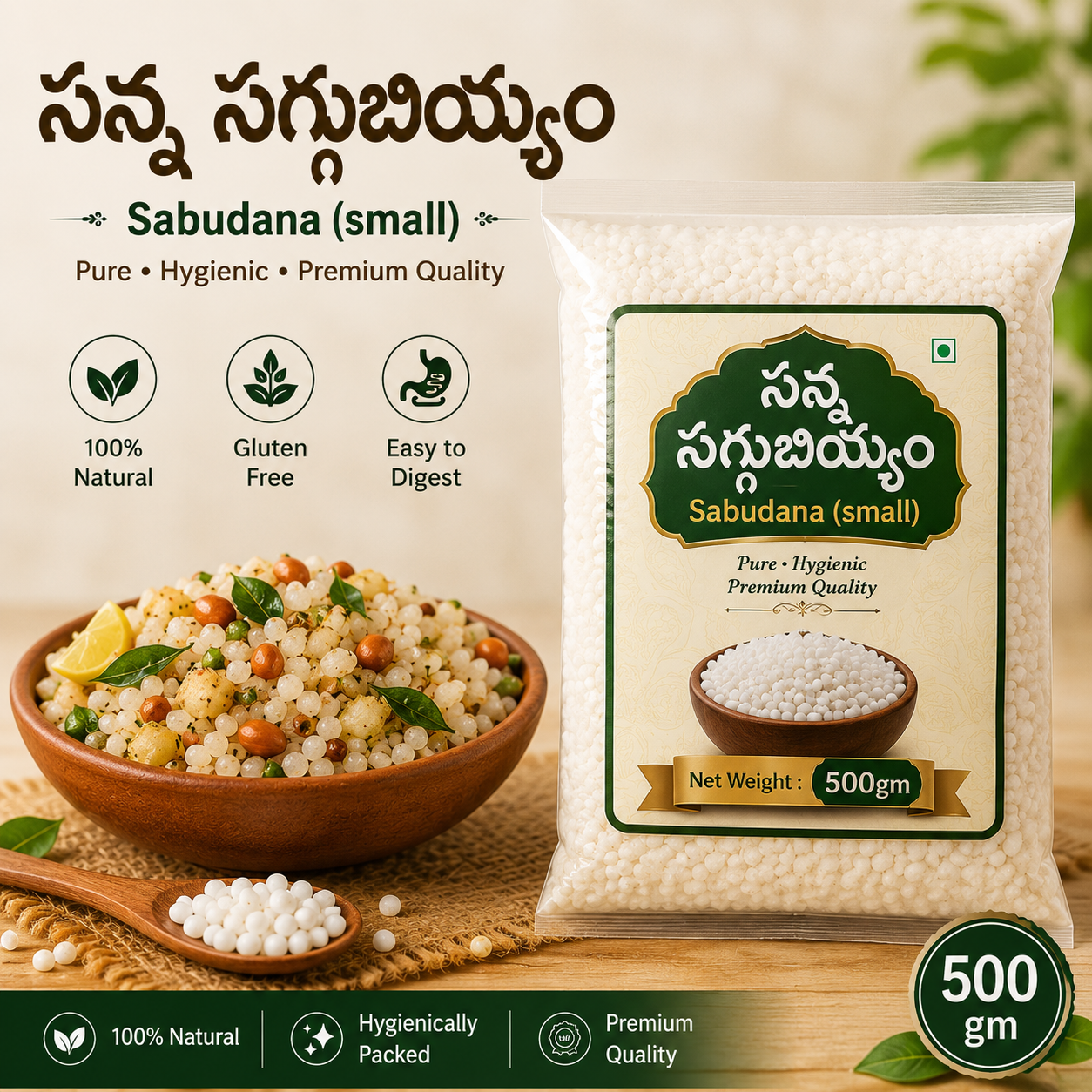 సన్న సగ్గుబియ్యం | Sabudana (small) : 500gm