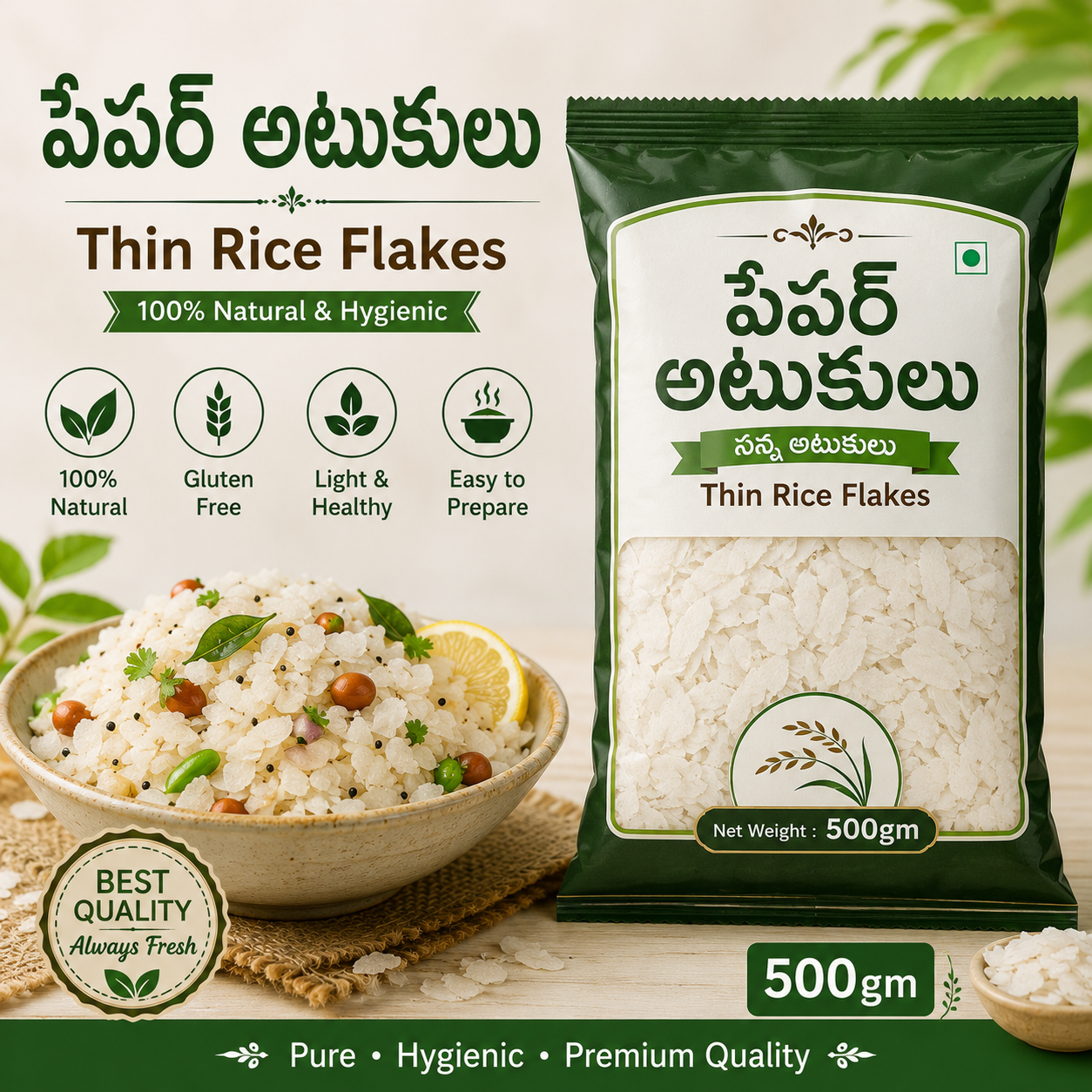 పేపర్ అటుకులు | Thin Rice Flakes : 500gm