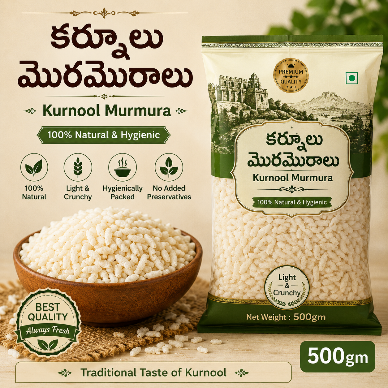 కర్నూలు మొరమొరాలు | Kurnool Murmura : 500gm